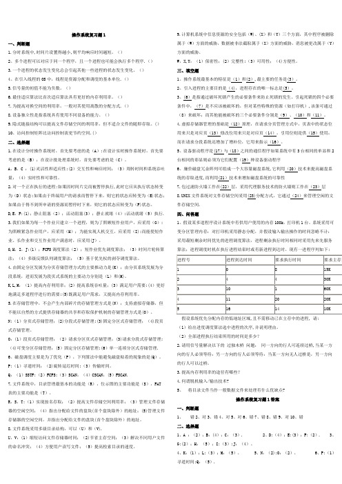 操作系统期末试卷(含答案)