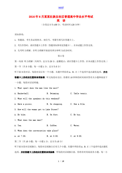高中高二英语6月学业水平考试试题-人教版高二全册英语试题