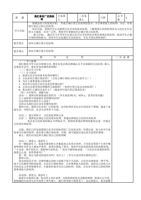 我们享有广泛的权利教案