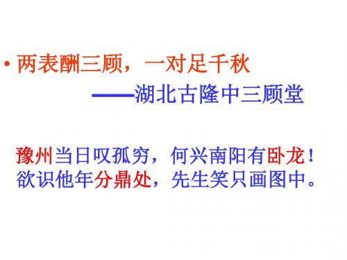 隆中对2016