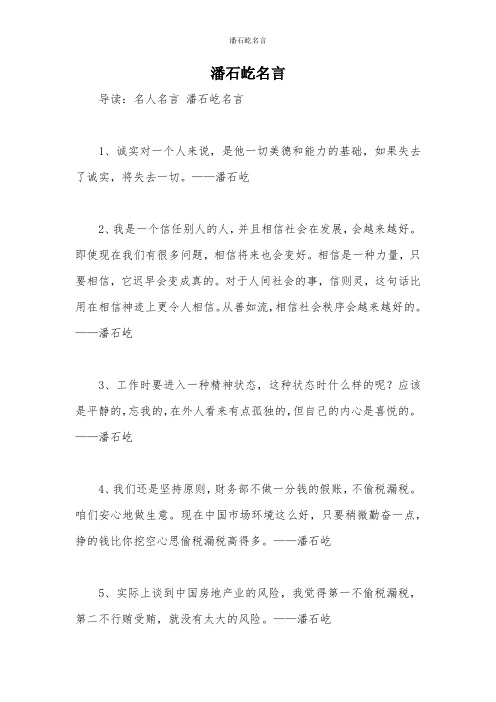 潘石屹名言