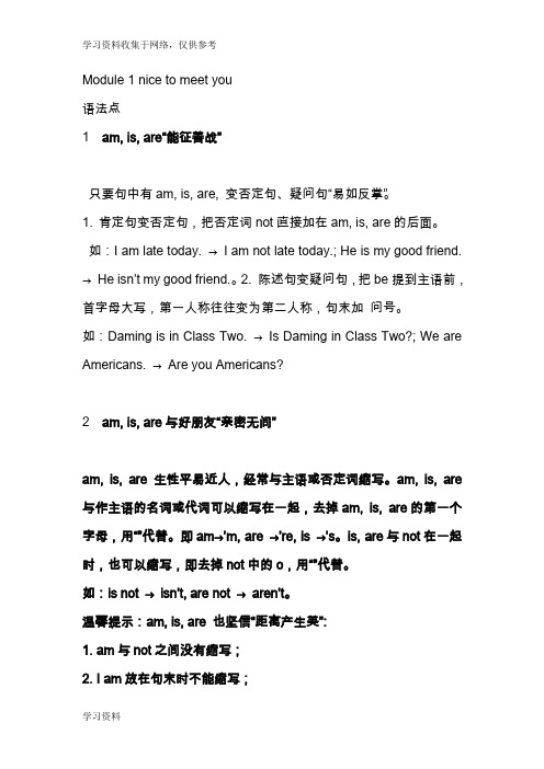 外研社七年级上英语module1知识点及相应练习题