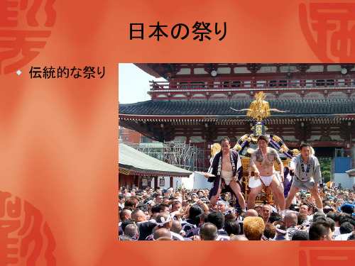日本の祭り