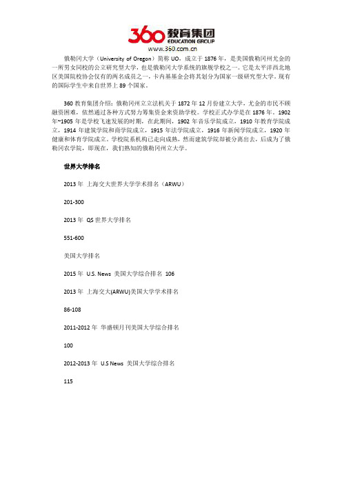 俄勒冈大学世界排名
