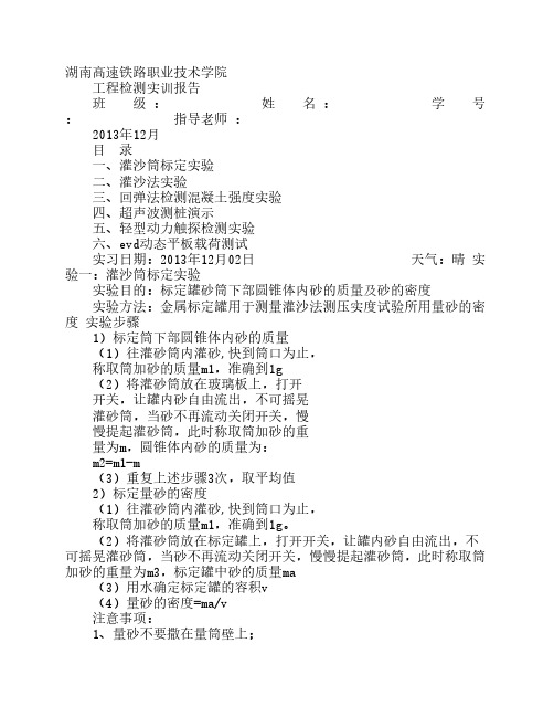 探伤实训心得体会