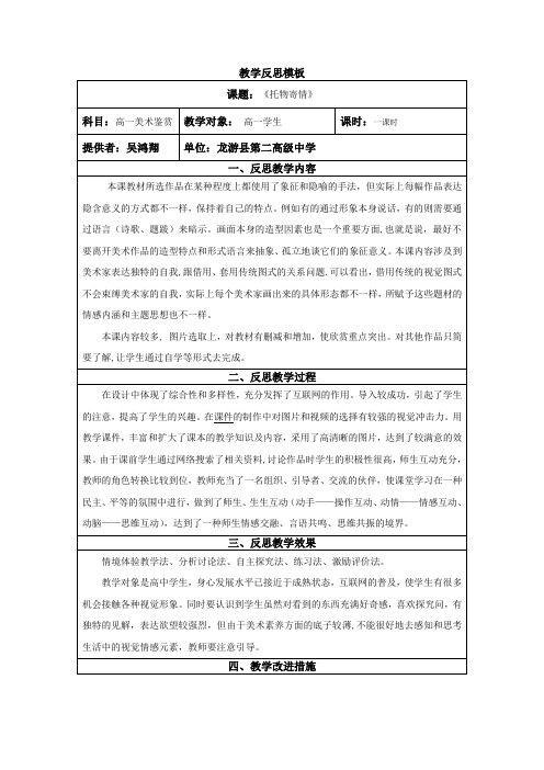 教学反思模板