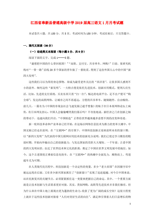 江西暑新县普通高级中学2019届高三语文1月月考试题201902130368