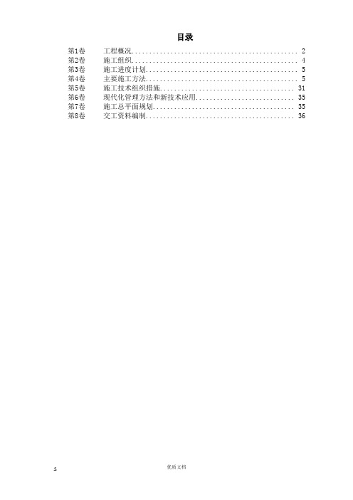 实用方案  专项方案  施工组织设计------沈阳某机场航站楼扩建工程安装施工组织设计