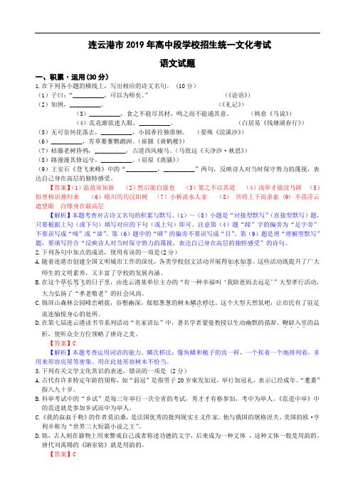 2019江苏连云港中考语文试卷