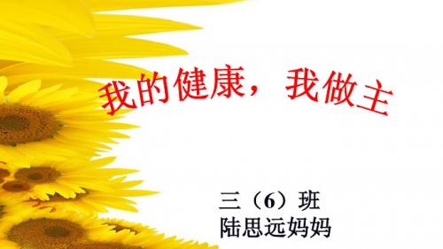 我的健康,我做主