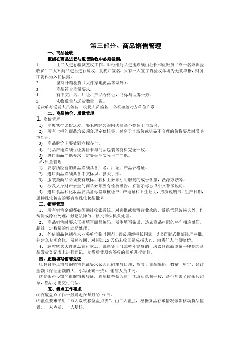 营业员岗前培训商品进销存、安全管理