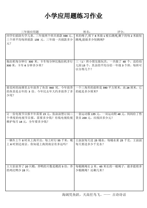 小学三年级数学一课一练III (79)