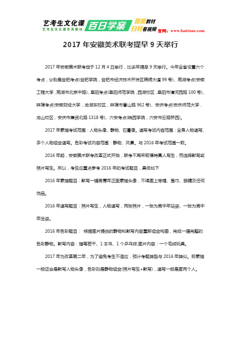 2017年安徽美术联考提早9天举行