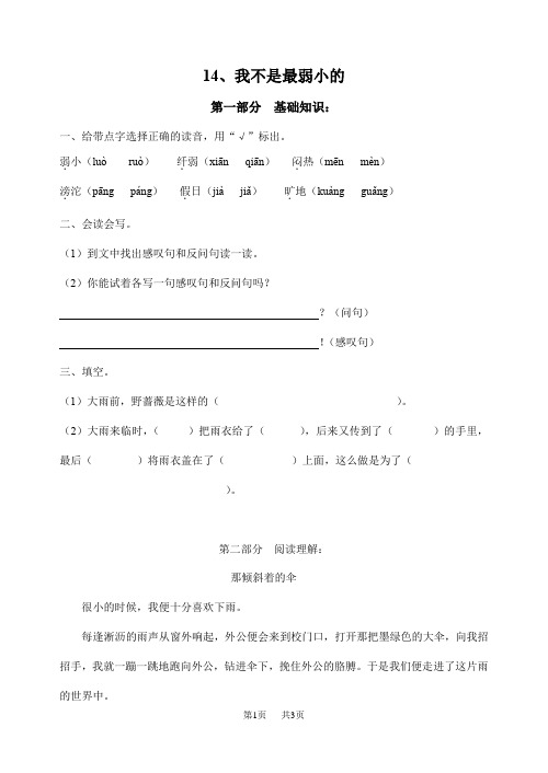 四年级语文我不是最弱小的练习题
