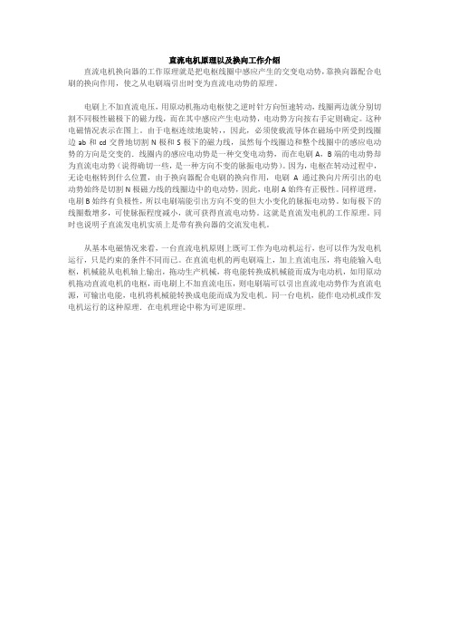 直流电机原理以及换向工作介绍