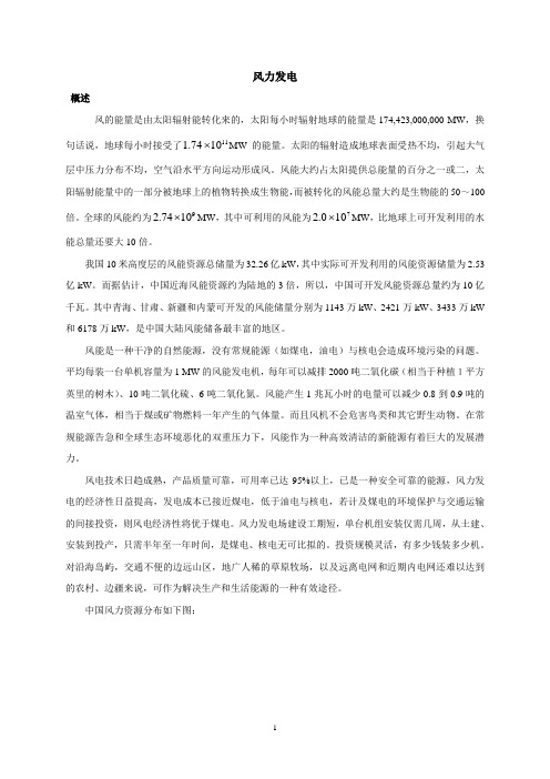 风力发电概述