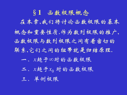 《数学分析》第3章 函数极限ppt课件