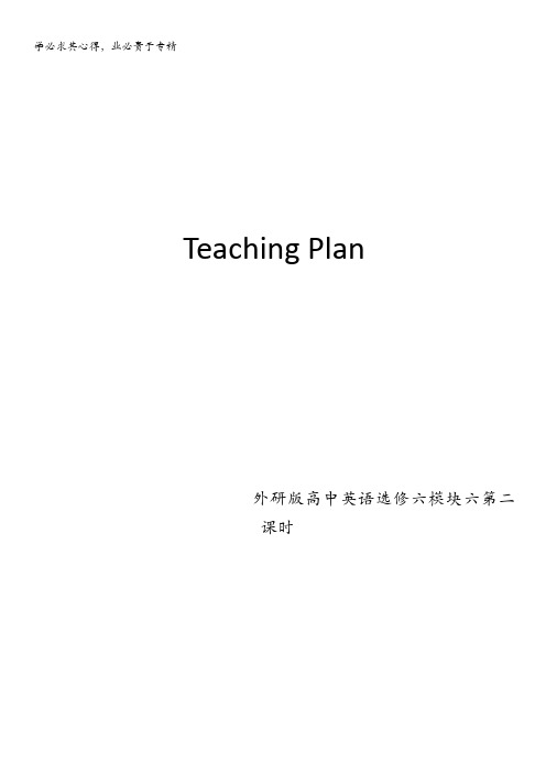 英语：module 6 Vocabulary and Reading教案(外研版选修6)