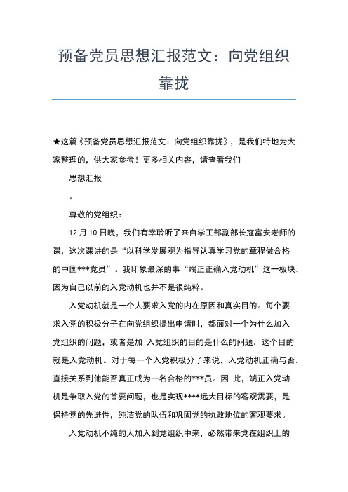 2019年最新党员一季度思想汇报思想汇报文档【五篇】