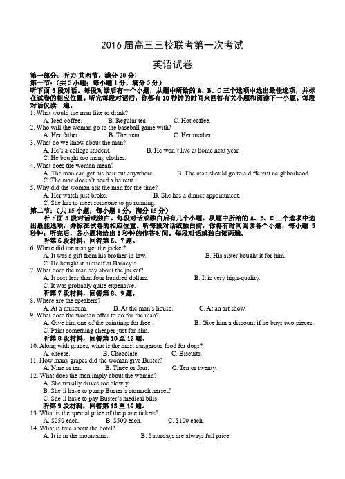 江苏省镇江中学三校联考2016届高三上学期第一次联考英语试题及答案