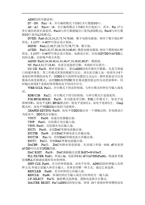 AD9852端口说明