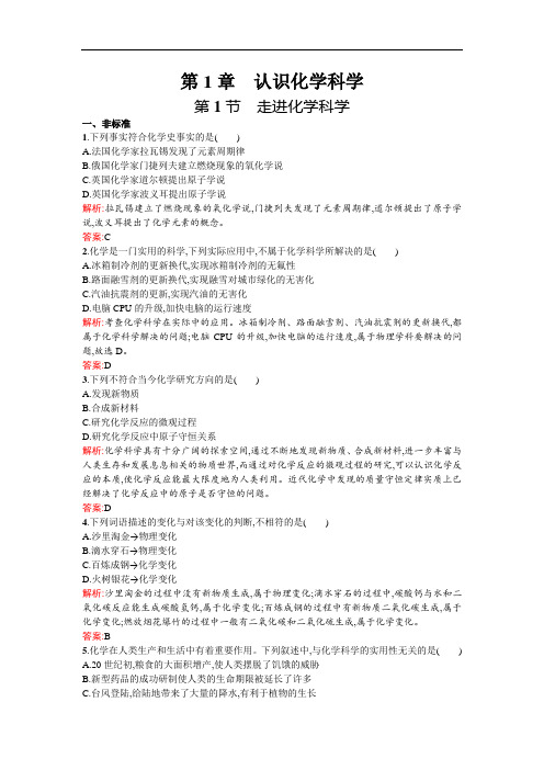 高一化学鲁科必修同步训练： 走进化学科学 含解析