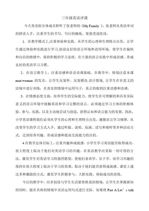 三年级英语评课