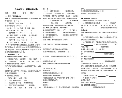2012年小学六年级上册语文期末试卷