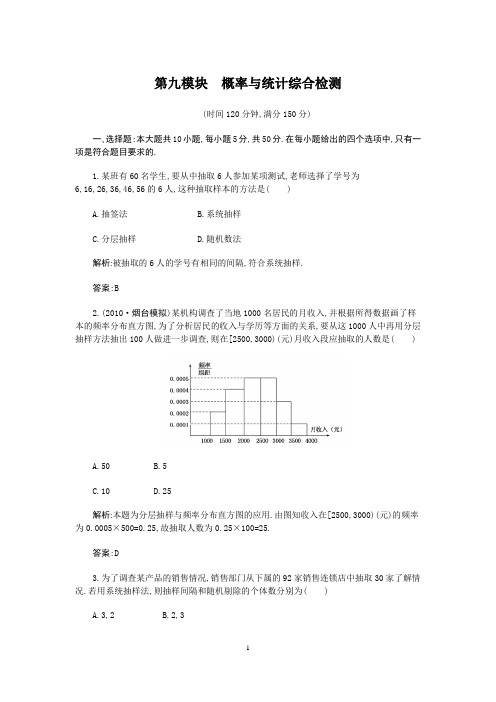 2012届高三一轮复习名师一号文科数学第九模块概率与统计综合检测