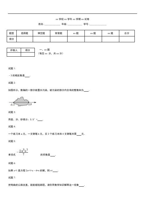 初中数学湖南省湘潭市七年级上期末数学考试卷含答案解析