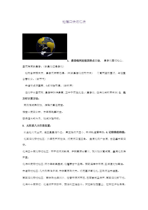 地理口诀记忆法