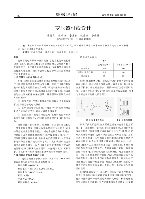 变压器引线设计