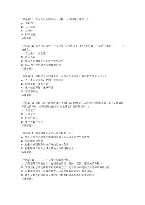 19春东财《工程安全与环境管理》在线作业二(随机)