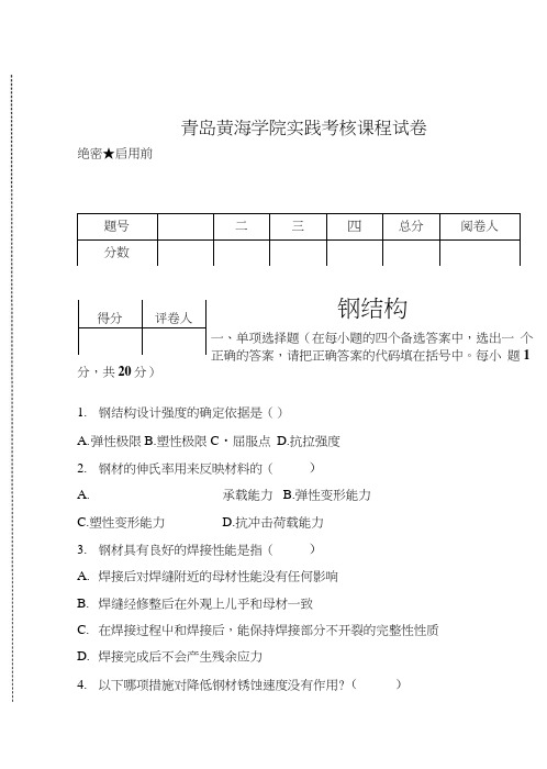 钢结构自考试卷.doc