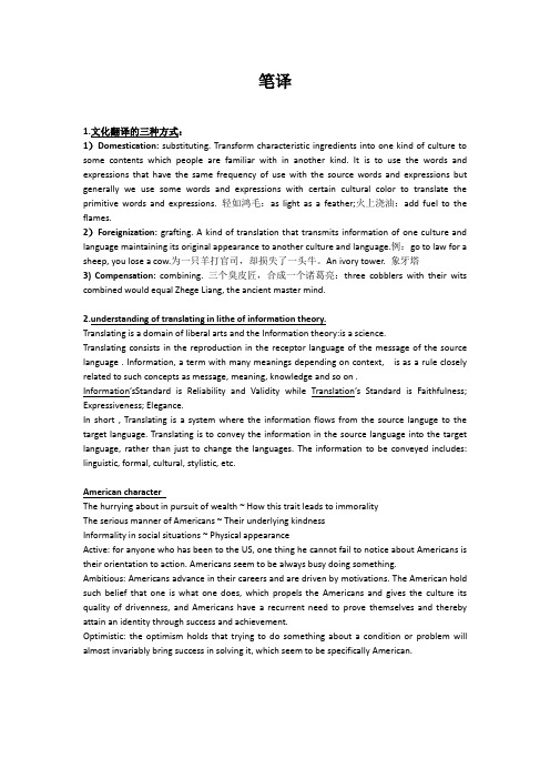 笔译考试复习资料