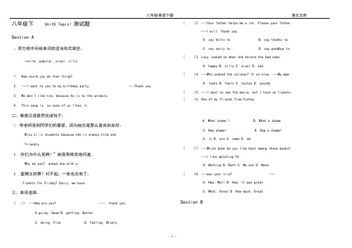 (完整版)仁爱版八年级下测试题(全册)