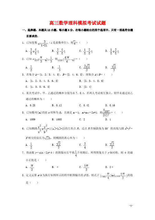 河北省2020届高三数学理科模拟考试试题