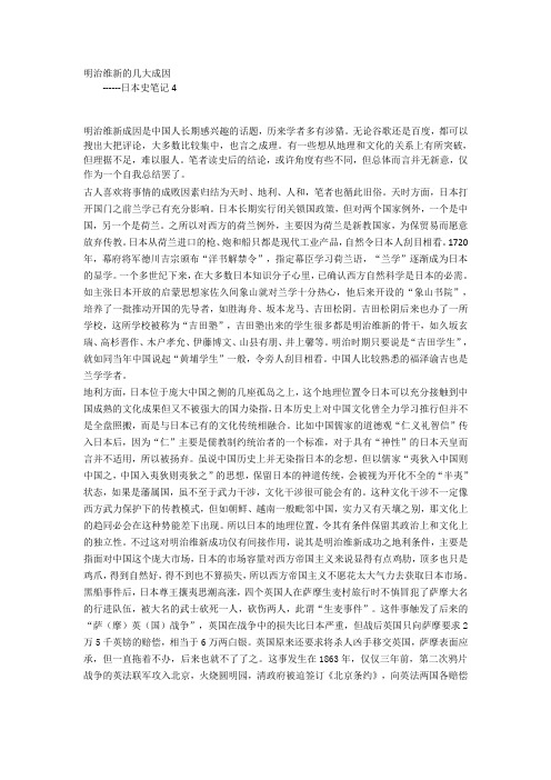 明治维新的几大成因