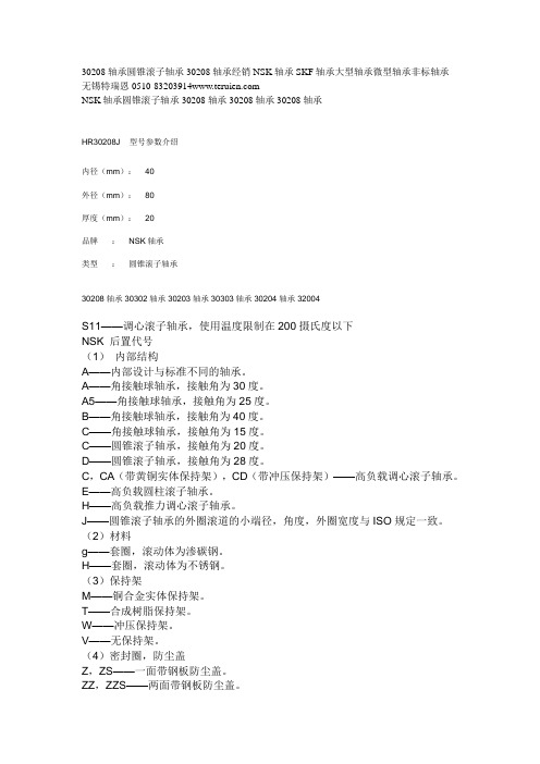 30208轴承30208轴承