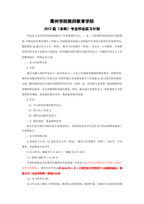 2012级本科毕业实习