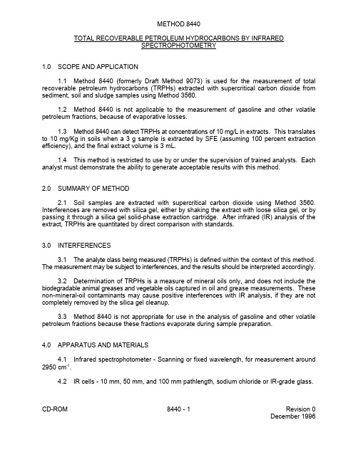 美国环保署 EPA 方法 8440