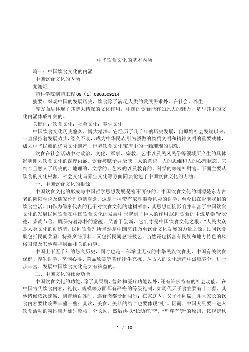 中华饮食文化的基本内涵