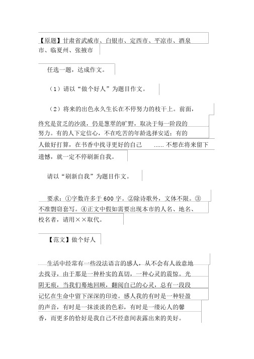 2016年甘肃省白银市中考作文优秀范文：做个好人