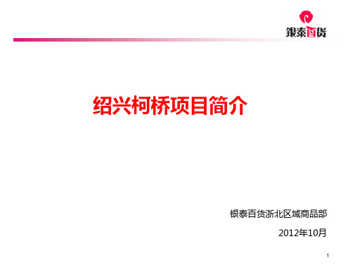 银泰百货绍兴柯桥项目简介