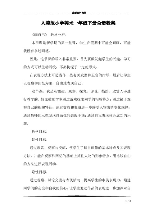 人美版小学美术一年级下册全册教案