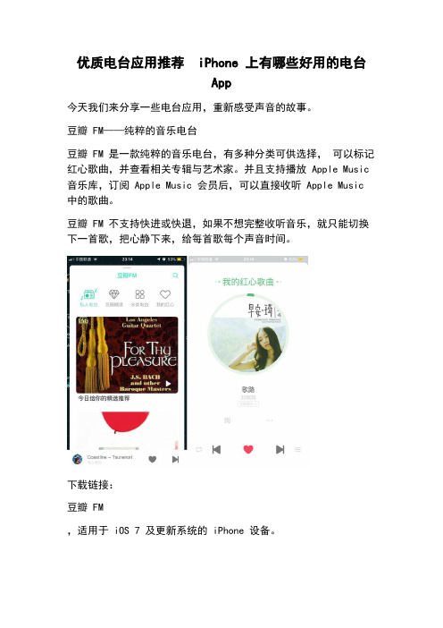 优质电台应用推荐  iPhone 上有哪些好用的电台 App