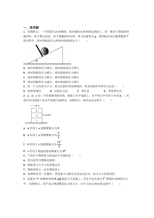 (必考题)高中物理必修一第三章《相互作用》测试卷(包含答案解析)