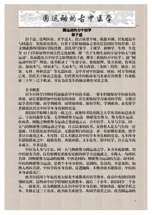圆达动的古中医学1