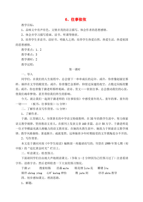 【最新精选】苏教初中语文七上《7往事依依》word教案 (17)