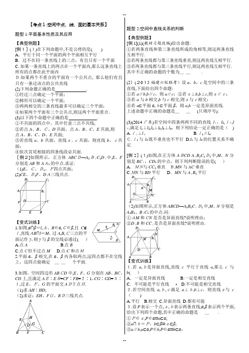 高考数学复习——立体几何：(二)空间直线、平面关系的判断与证明——.线面关系的判断(试题版)